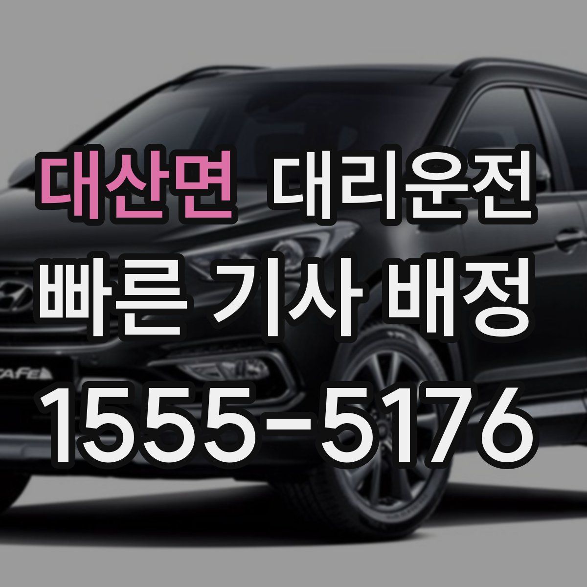 대리운전