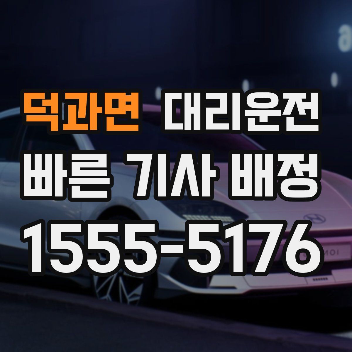대리운전