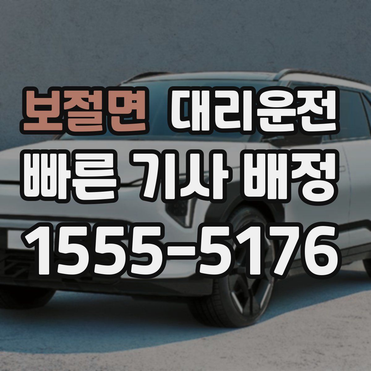 대리운전