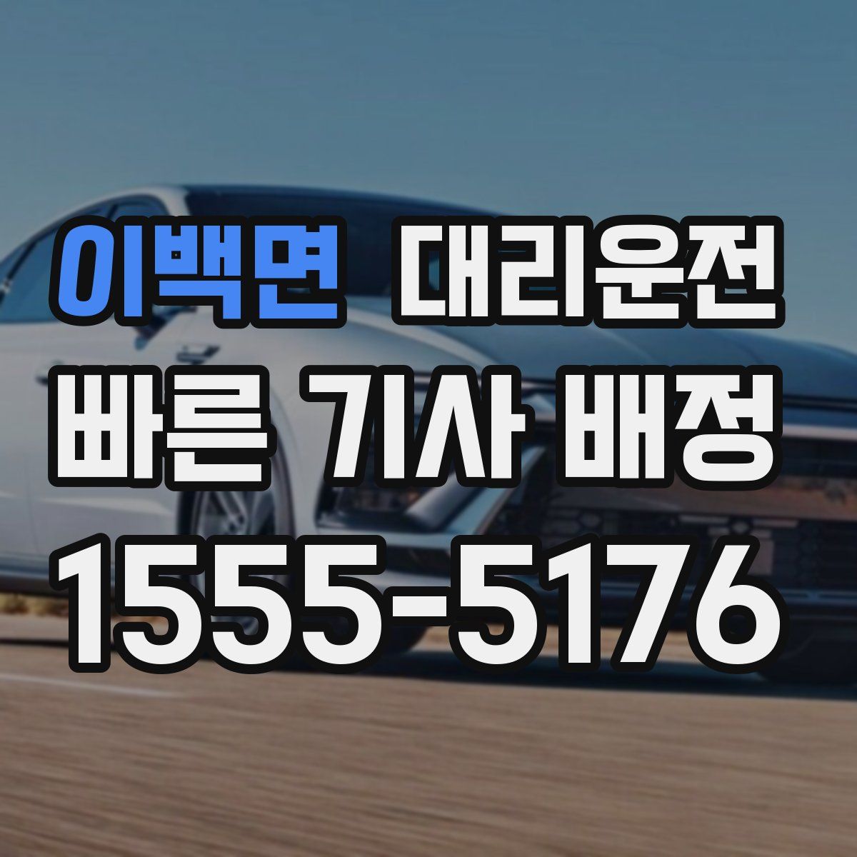 대리운전