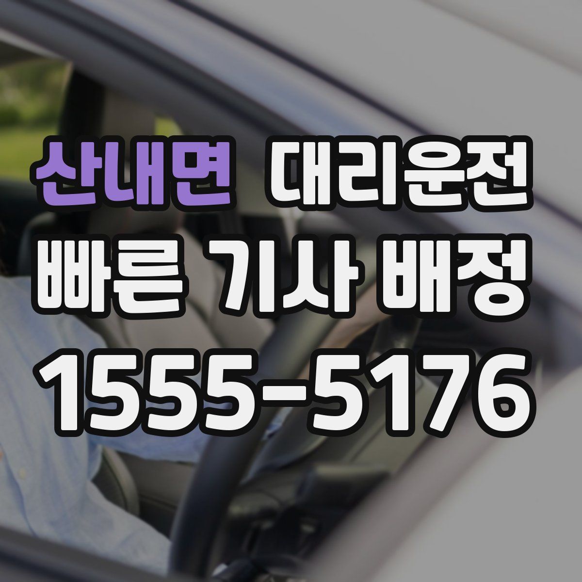 대리운전