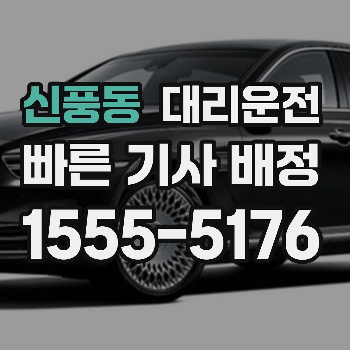 대리운전