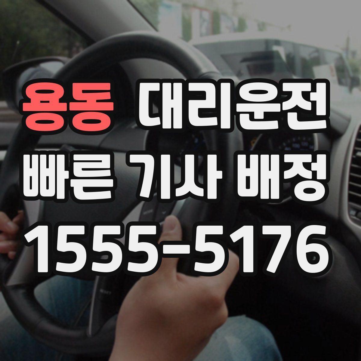 대리운전
