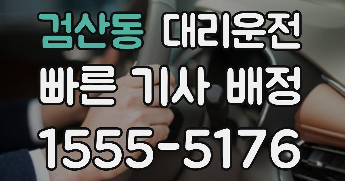 일일대리기사