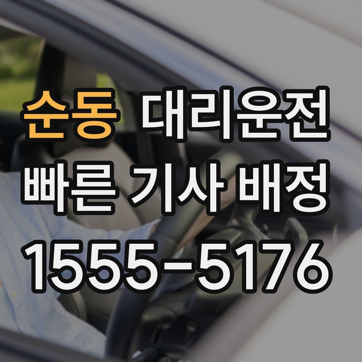 대리운전