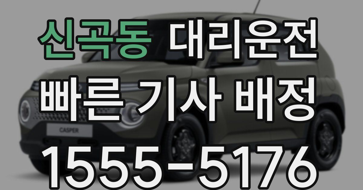 일일대리기사