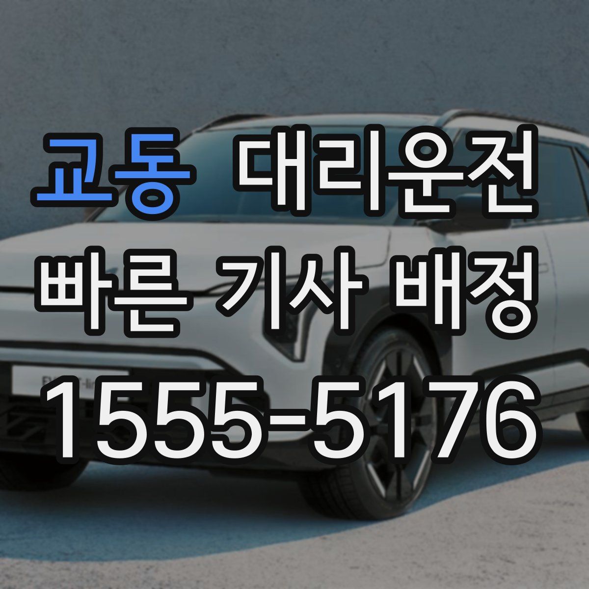 대리운전