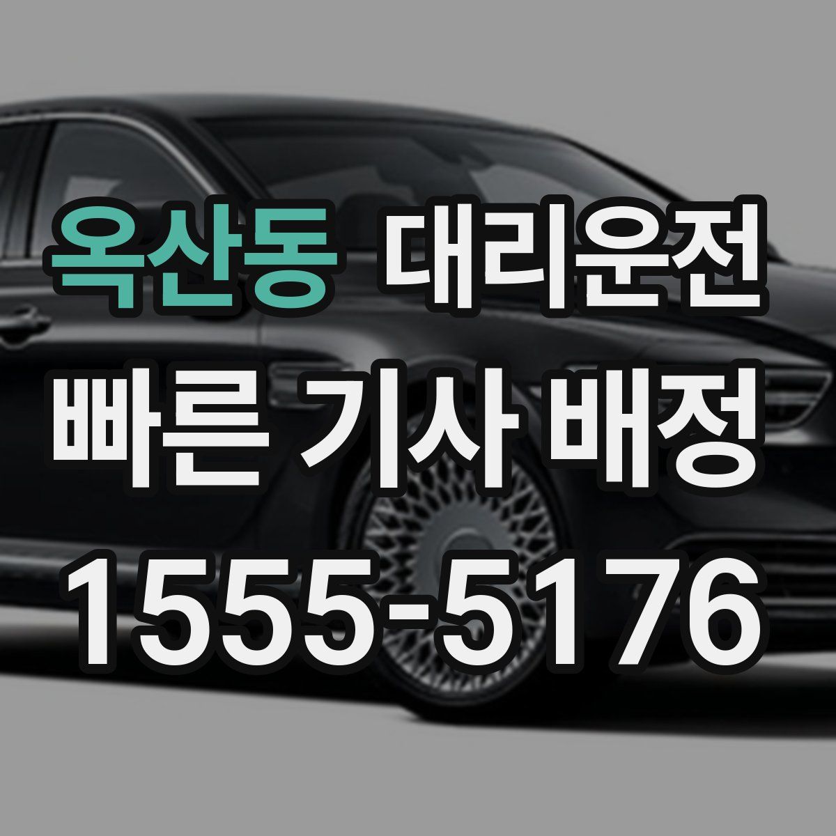 대리운전
