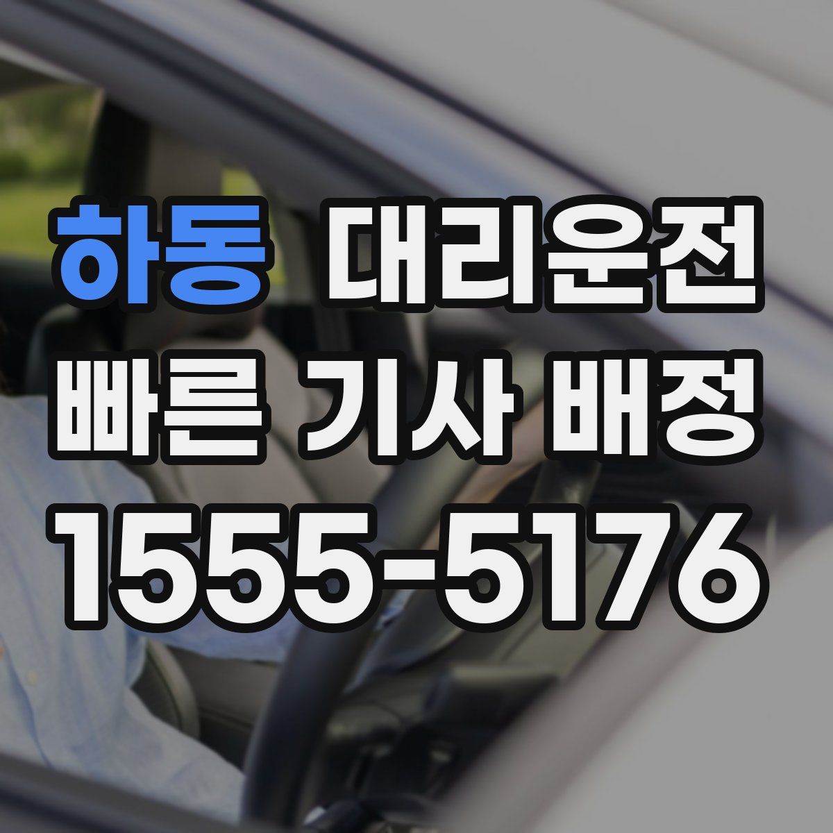 대리운전