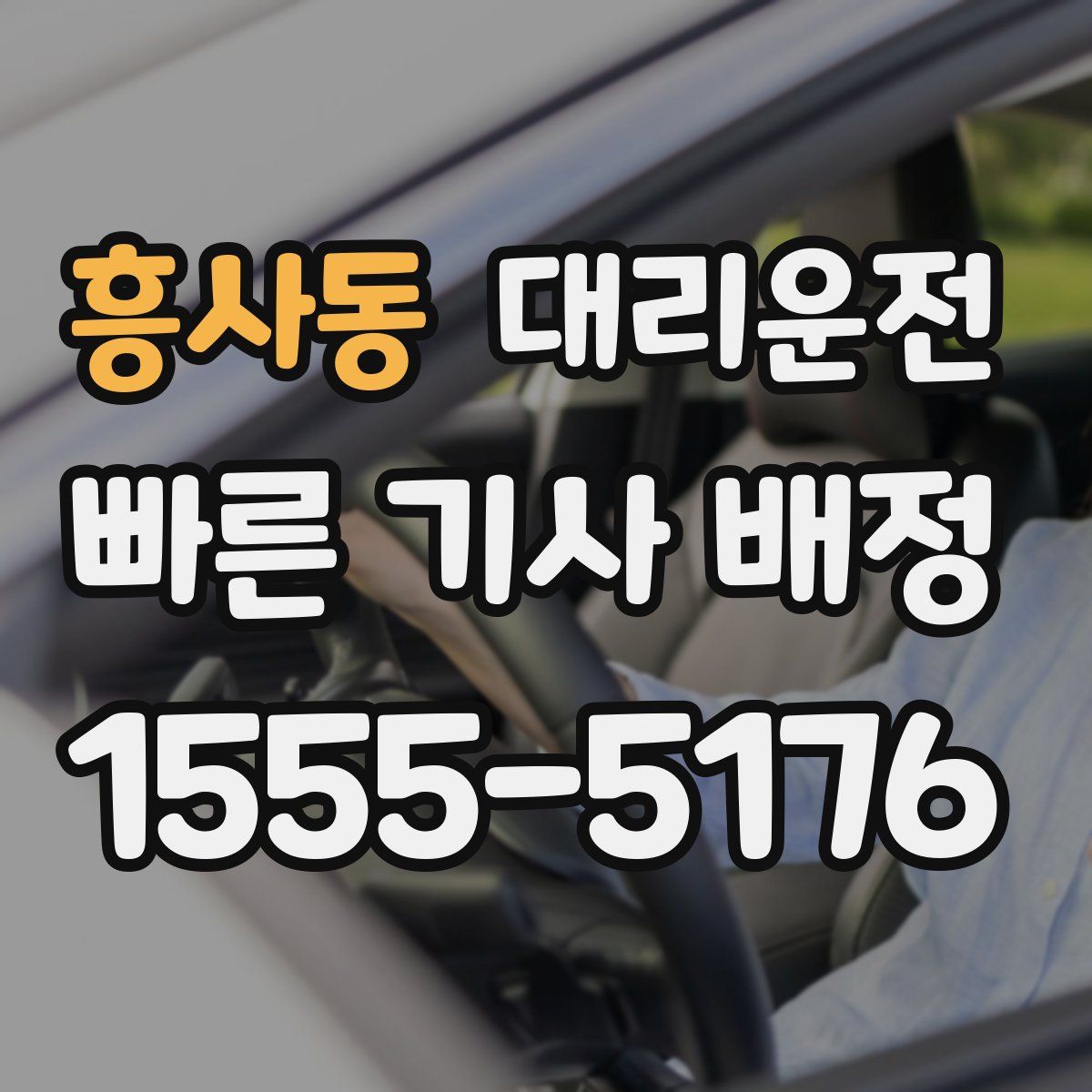 대리운전