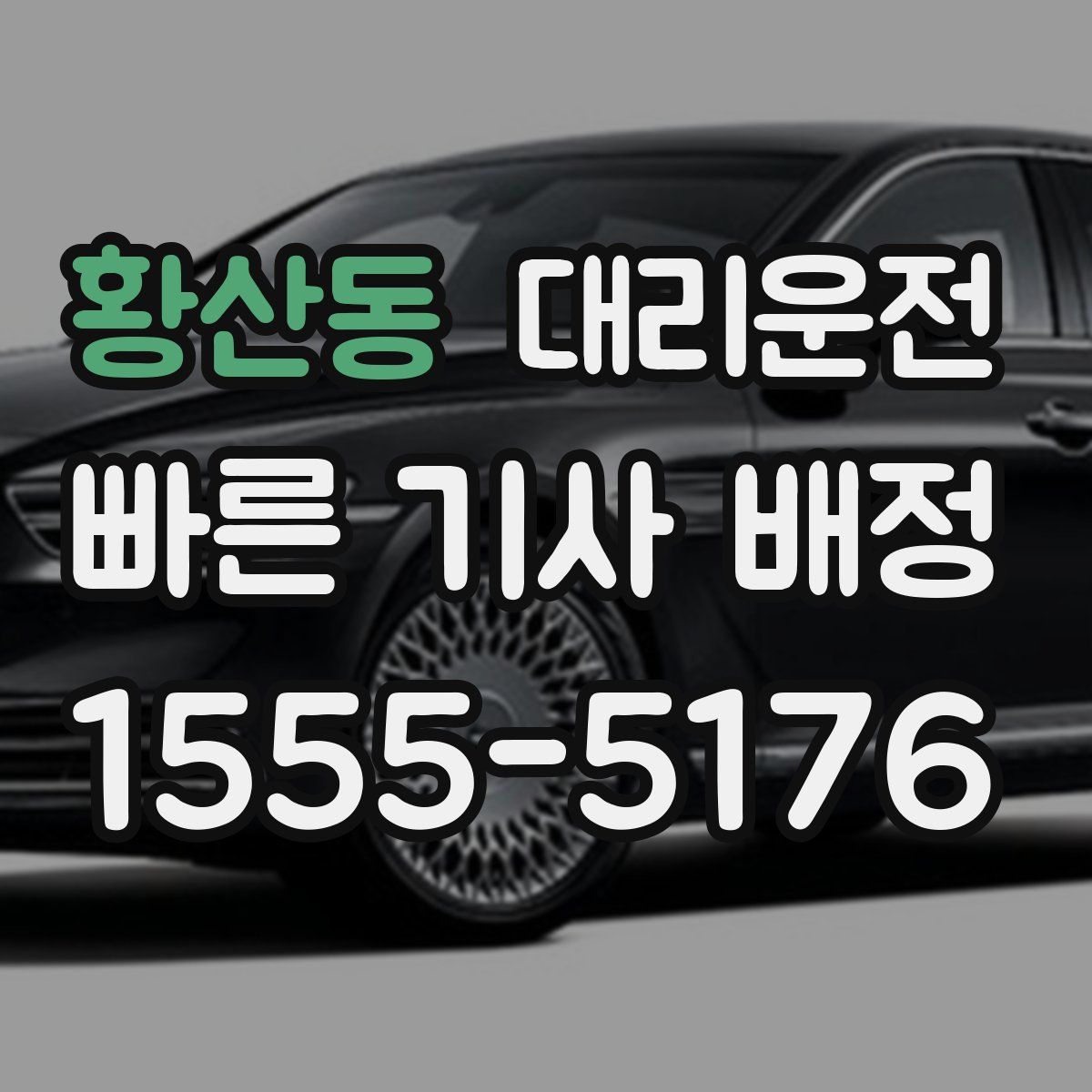 대리운전