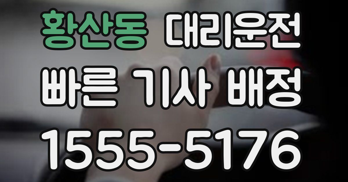일일대리기사