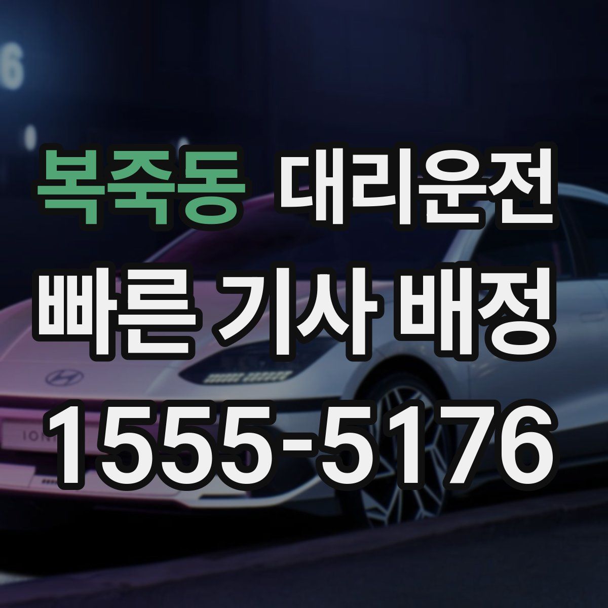 대리운전