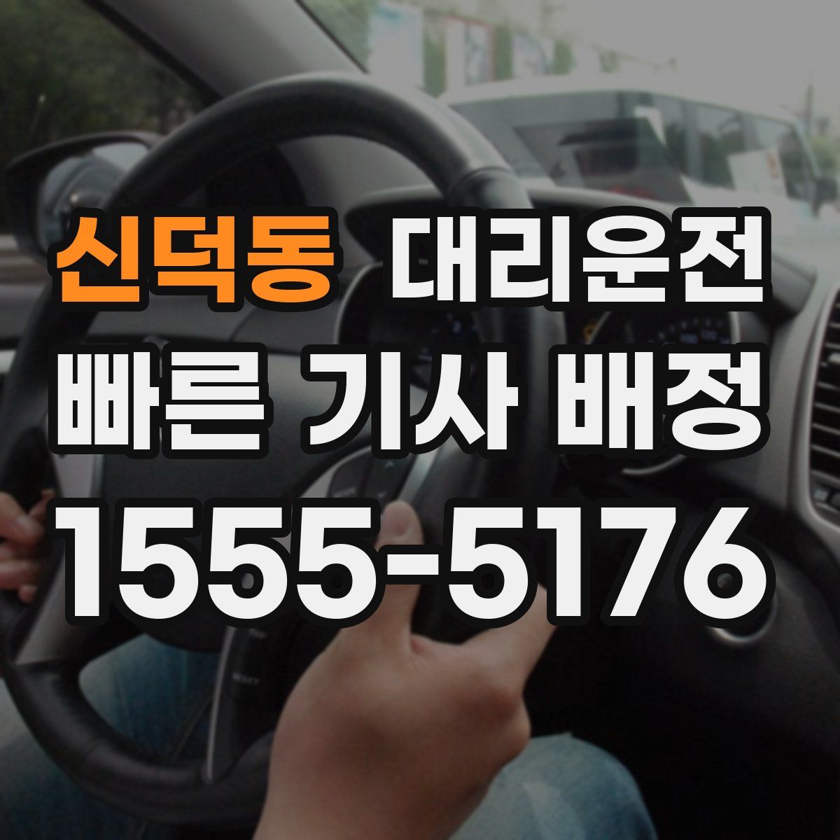 대리운전