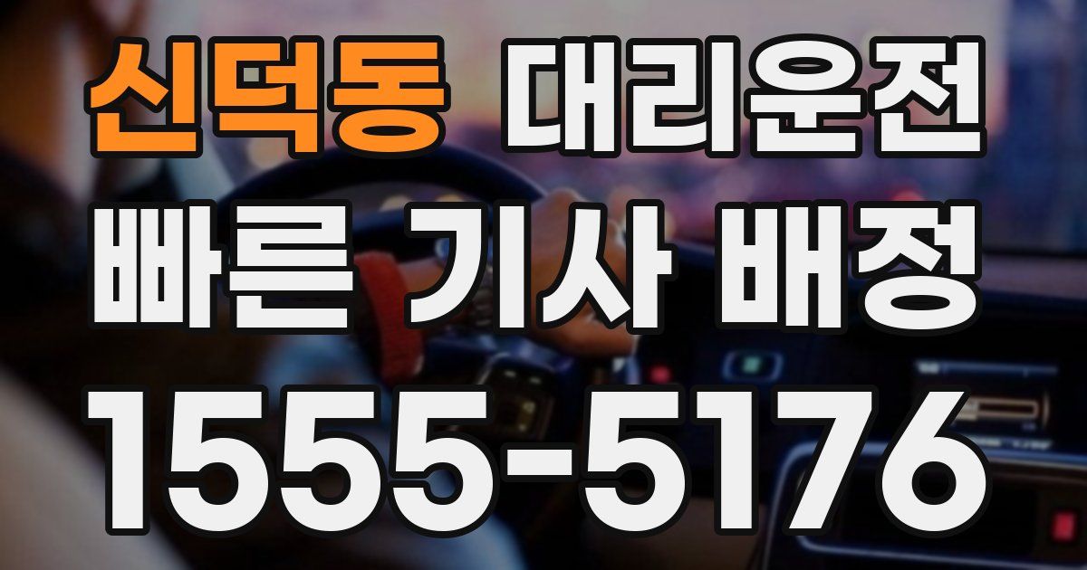 일일대리기사