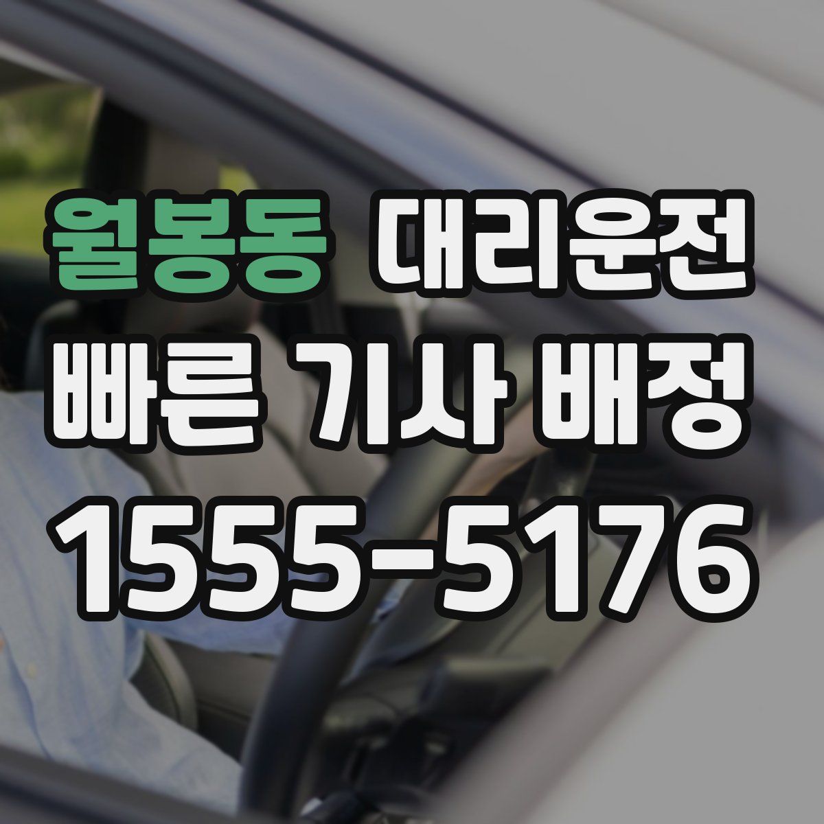 대리운전