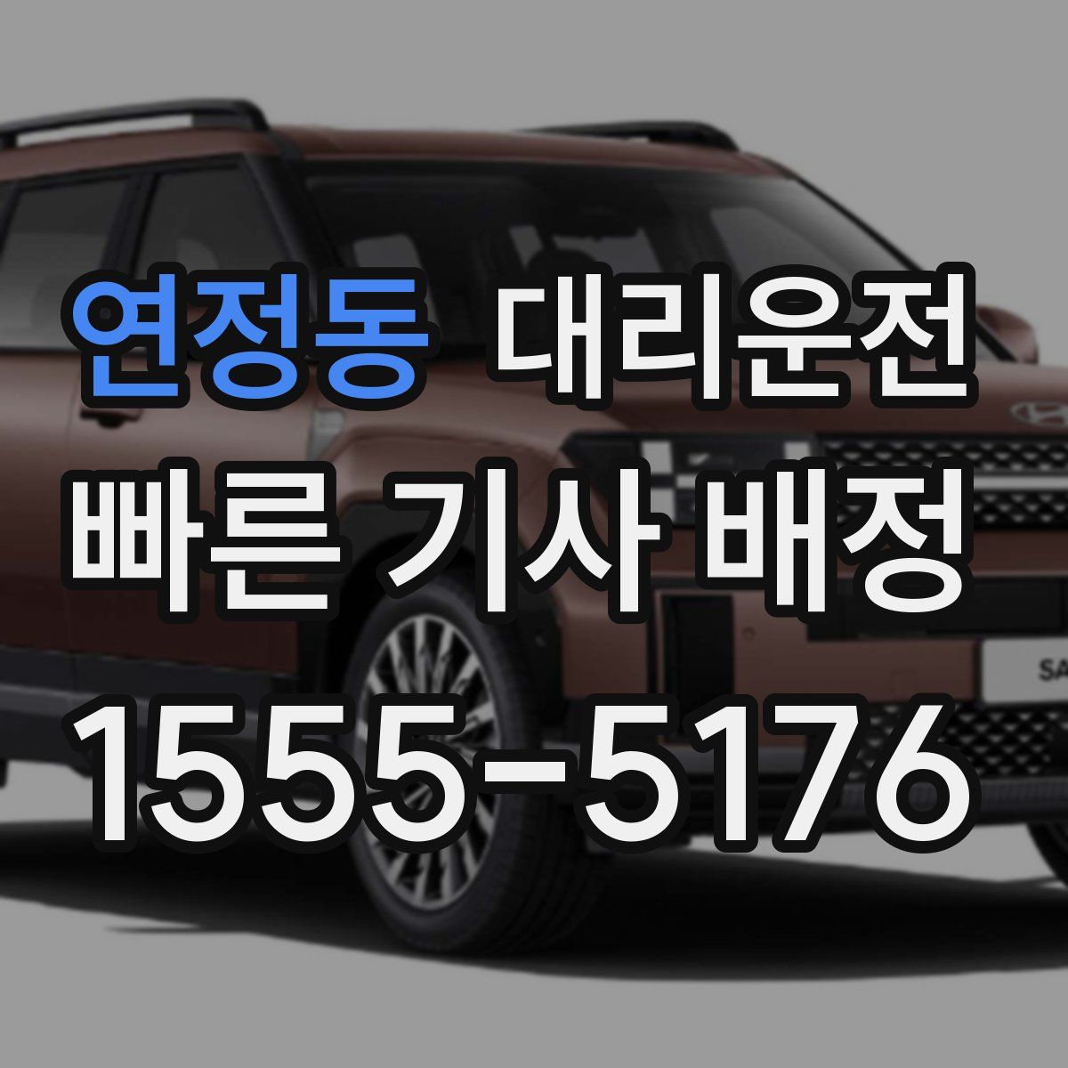 대리운전