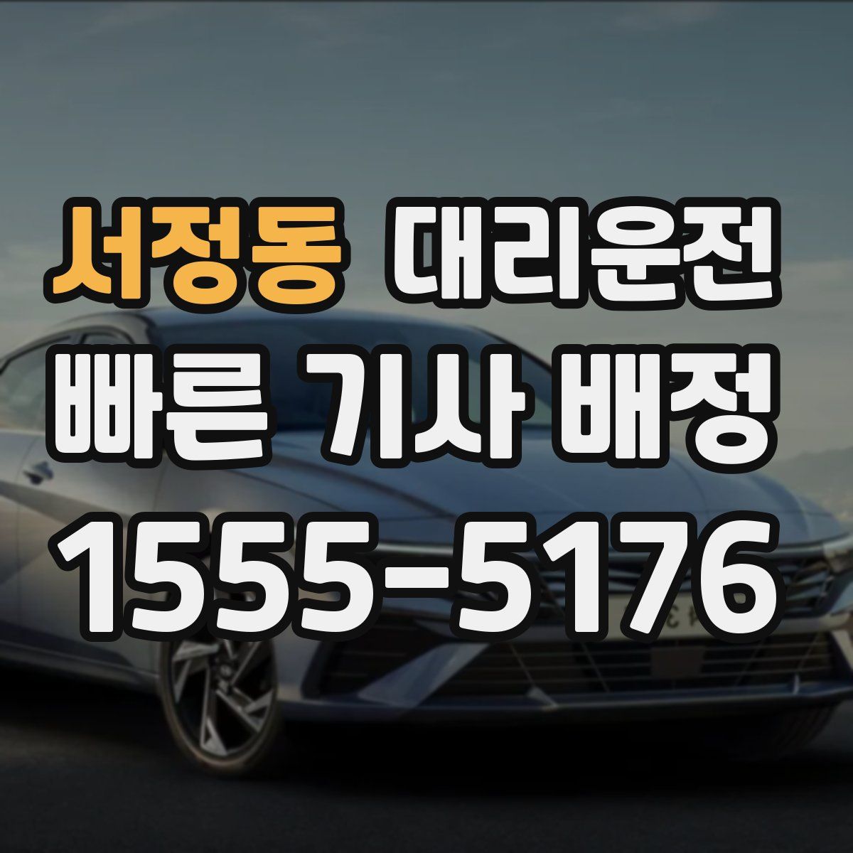 대리운전
