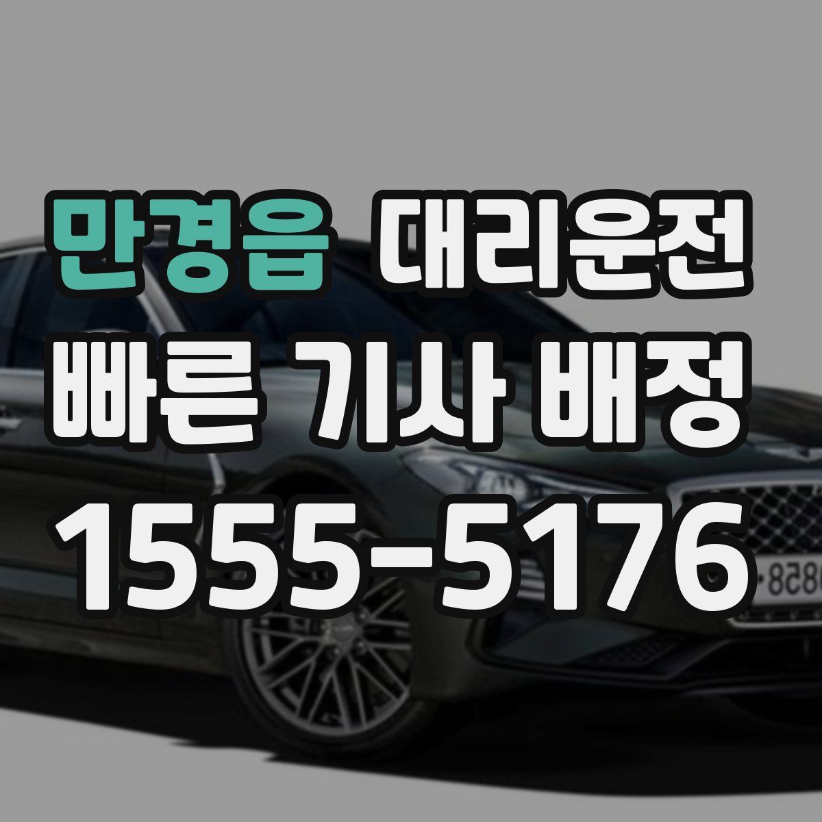 대리운전