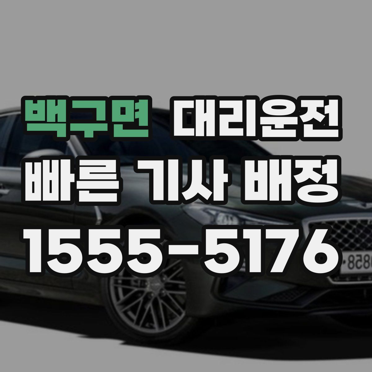 대리운전