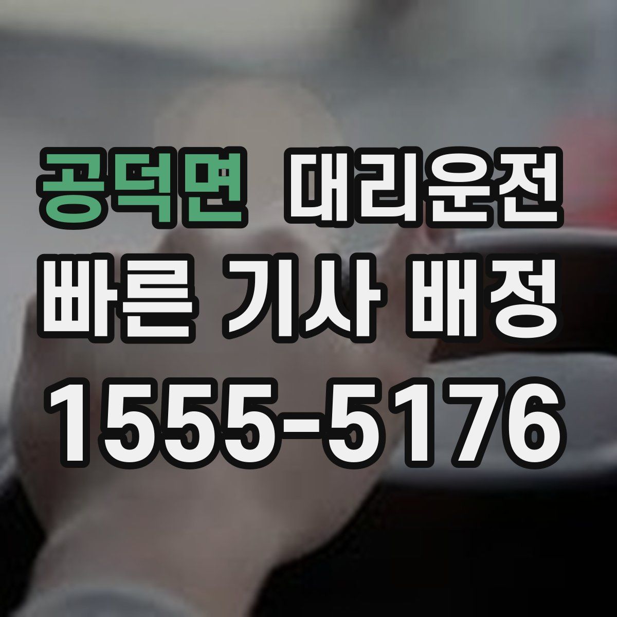 대리운전