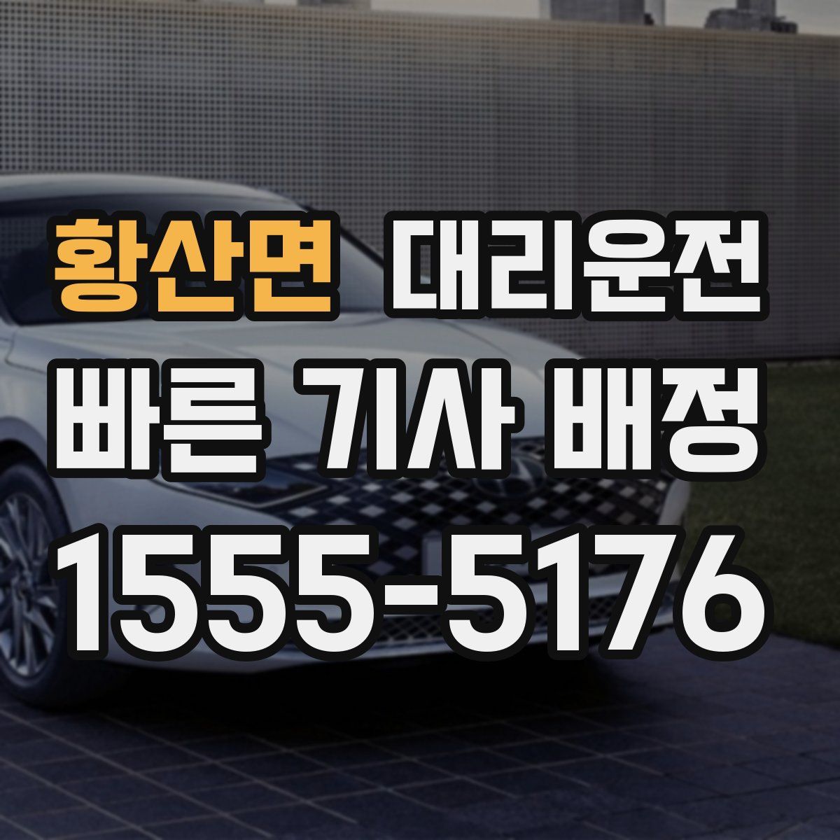 대리운전