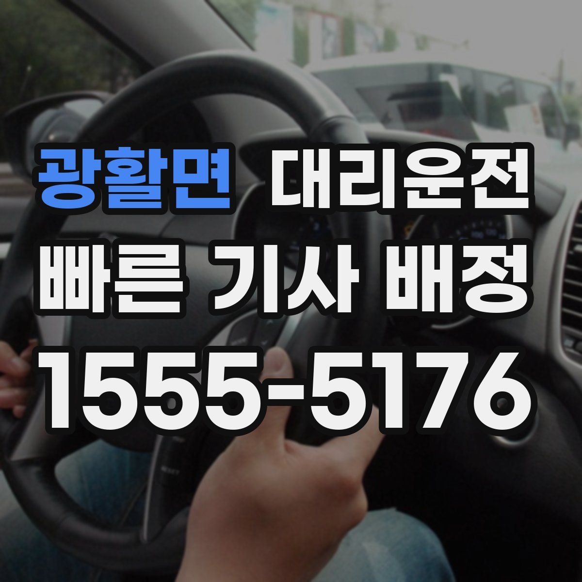 대리운전