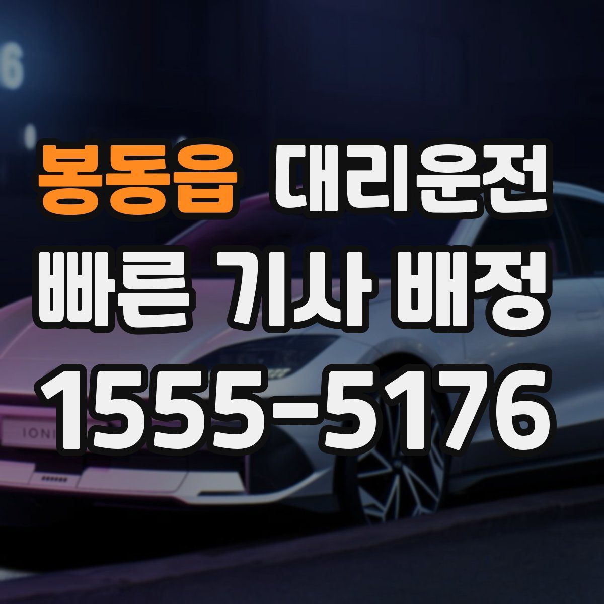 대리운전