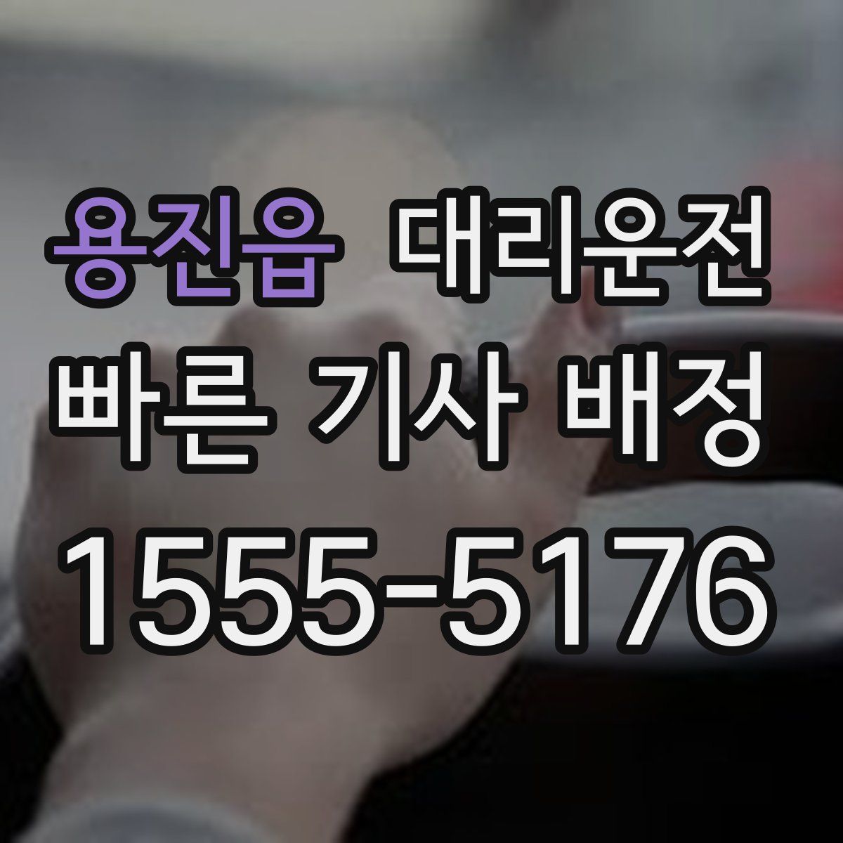 대리운전