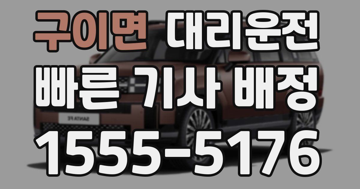 일일대리기사