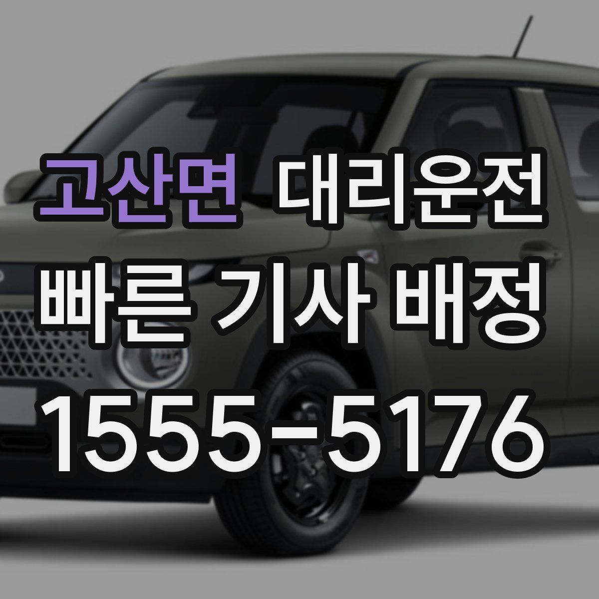 대리운전