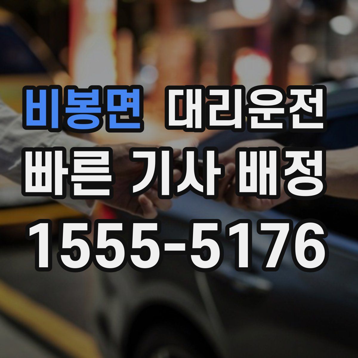 대리운전