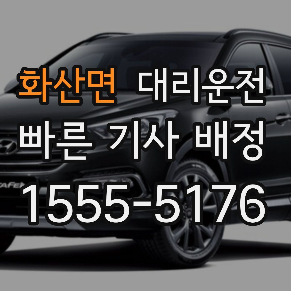 대리운전