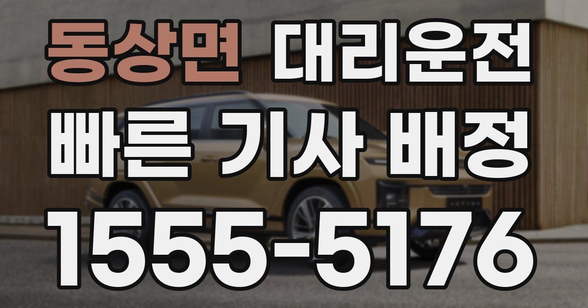 일일대리기사