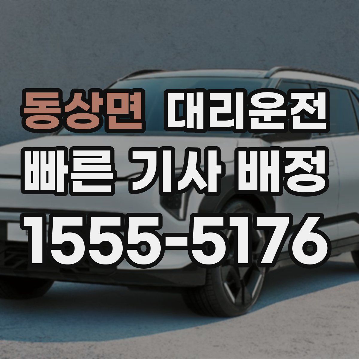 대리운전