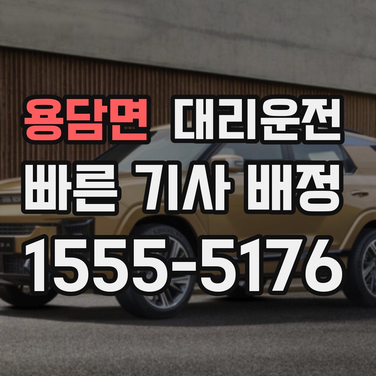 대리운전
