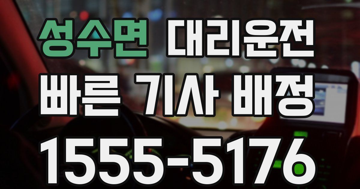 일일대리기사