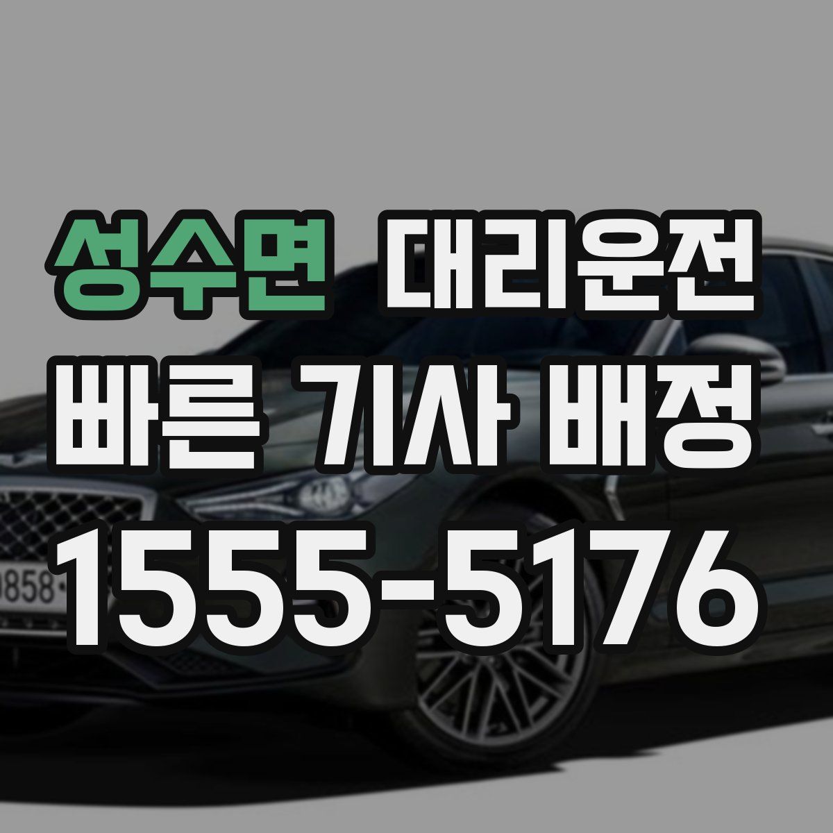 대리운전