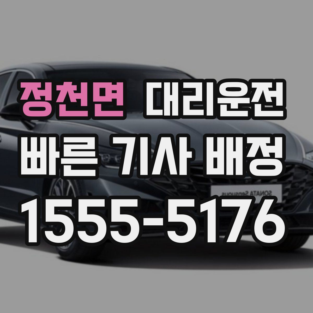 대리운전