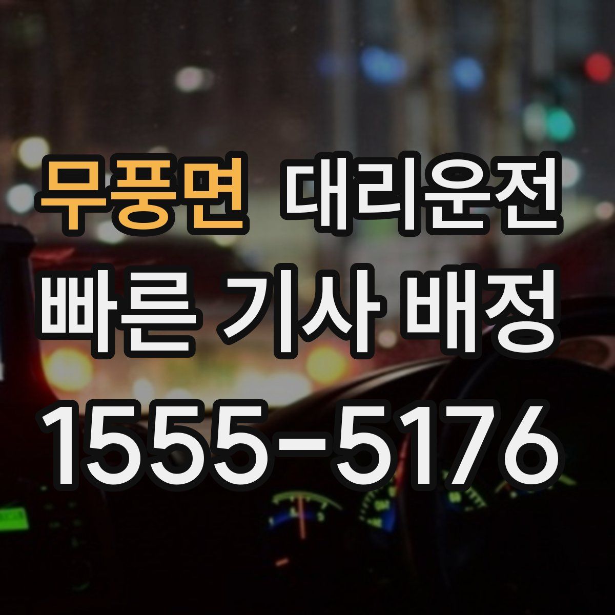 대리운전
