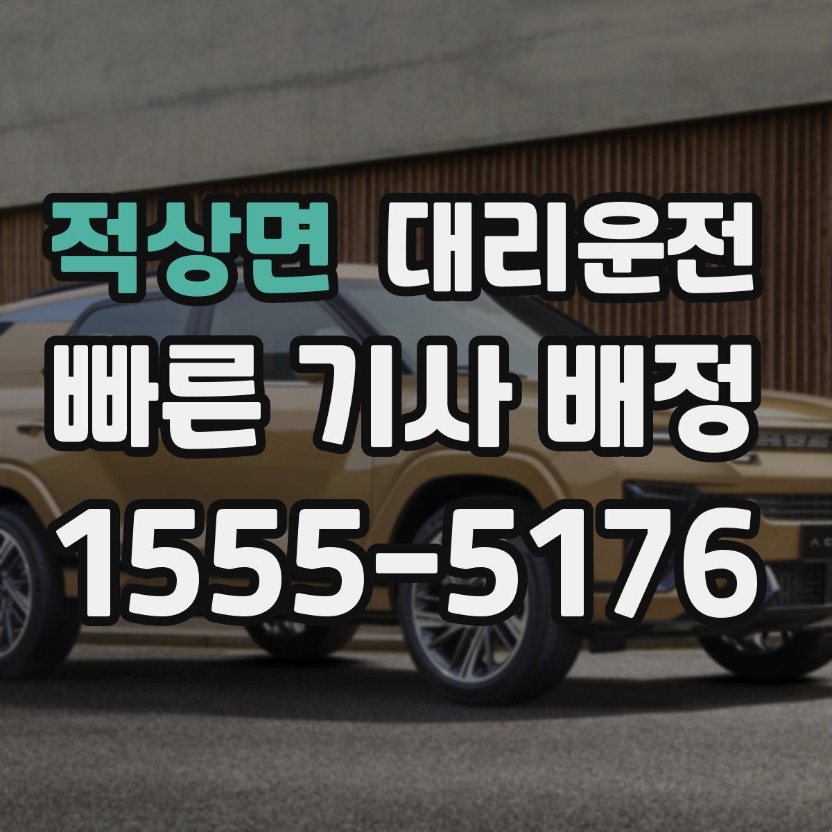 대리운전