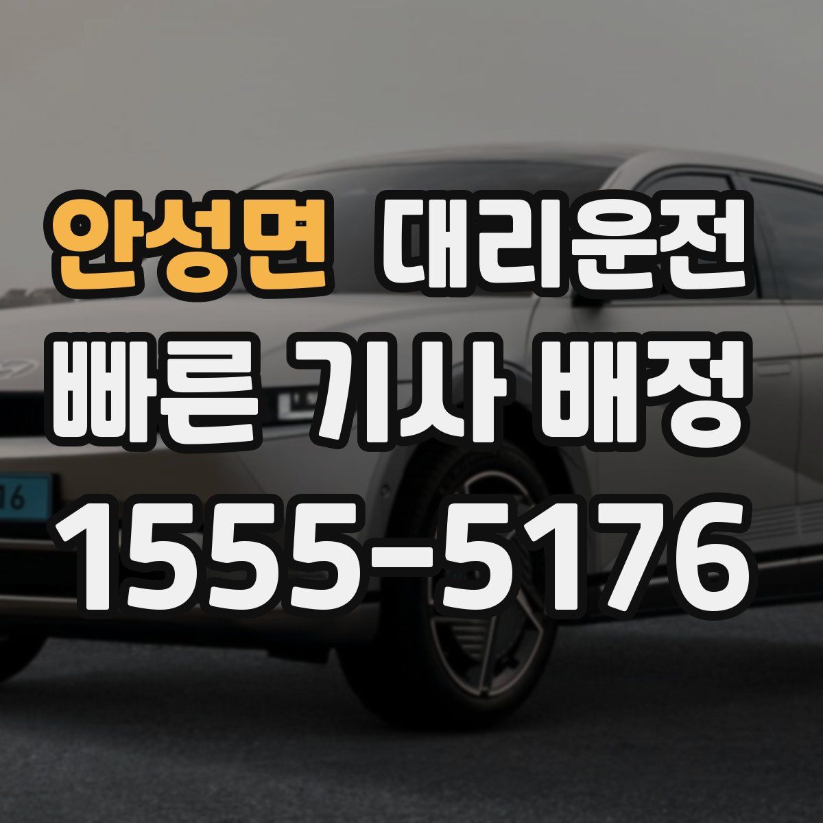대리운전