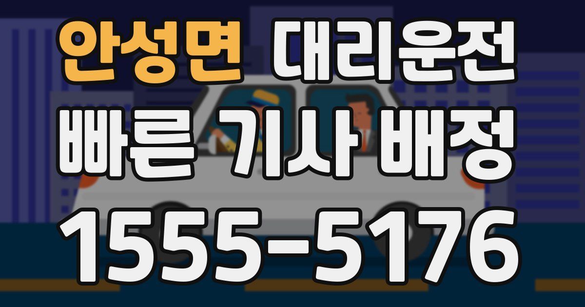 일일대리기사