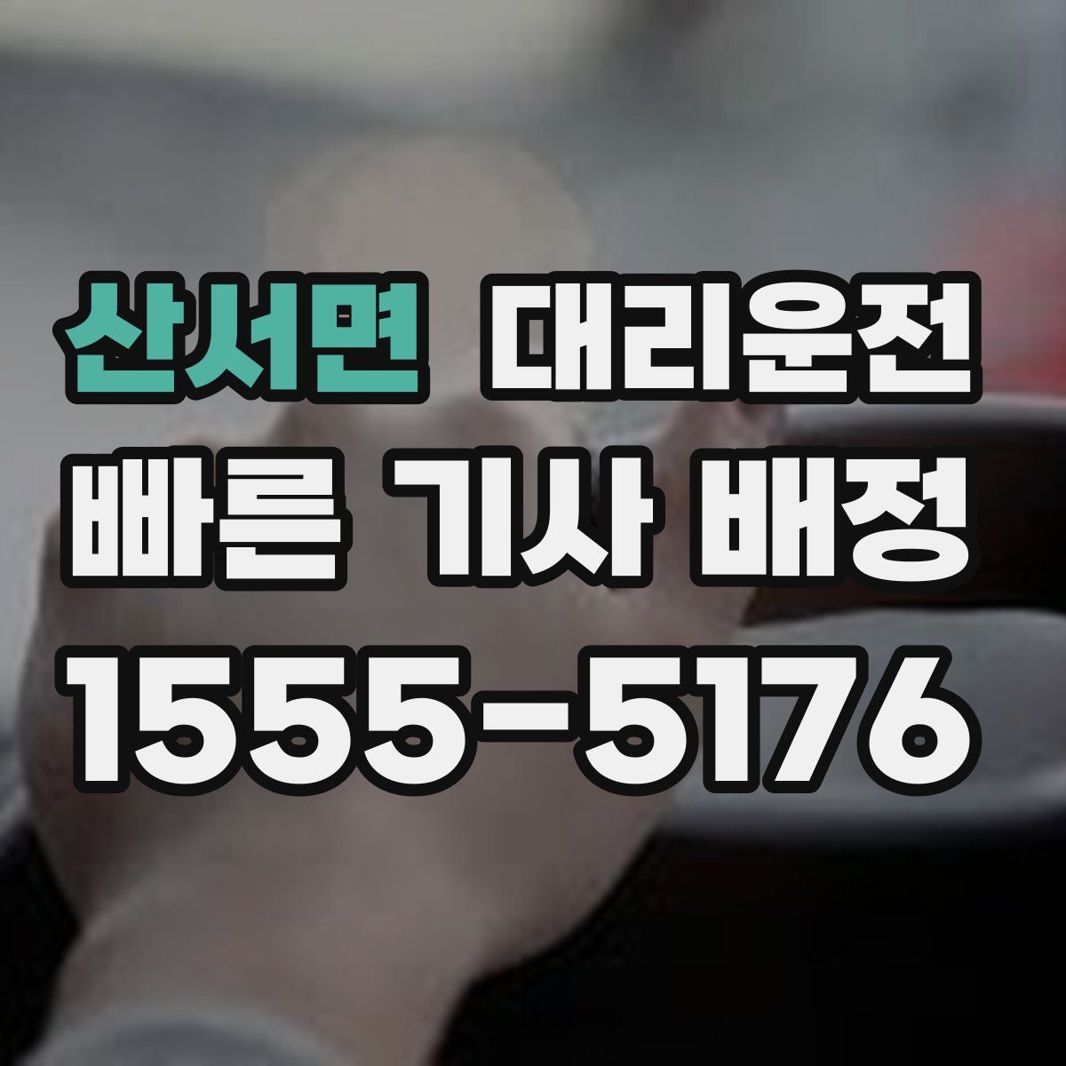 대리운전