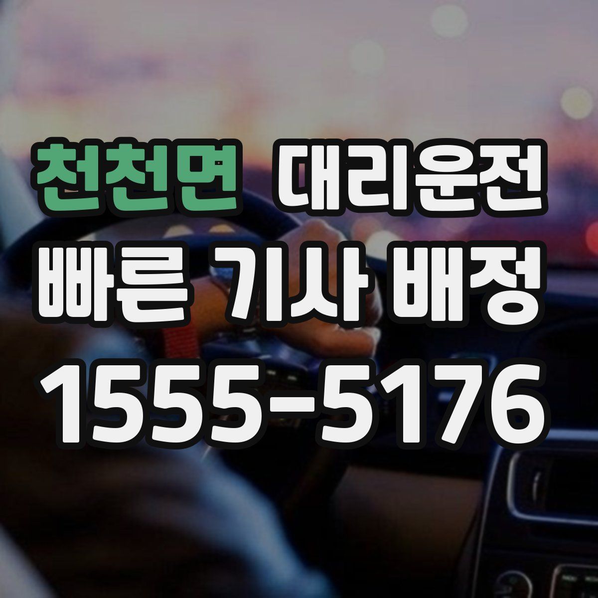 대리운전