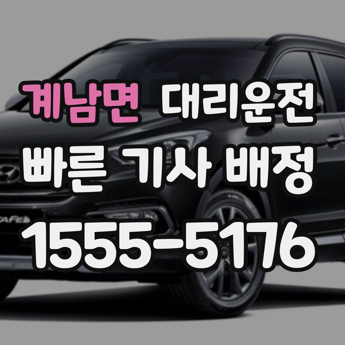대리운전