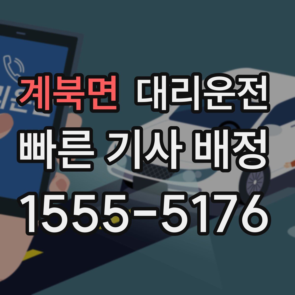 대리운전