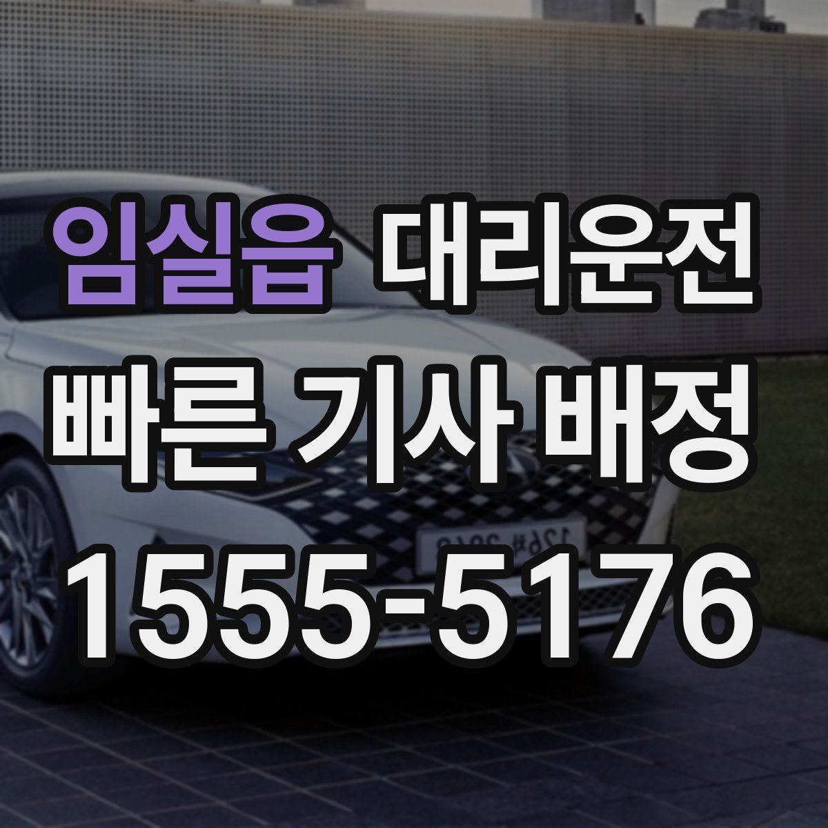 대리운전
