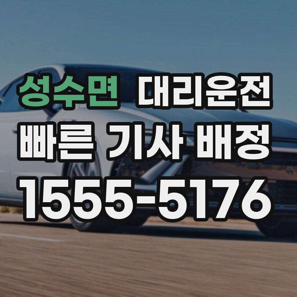 대리운전