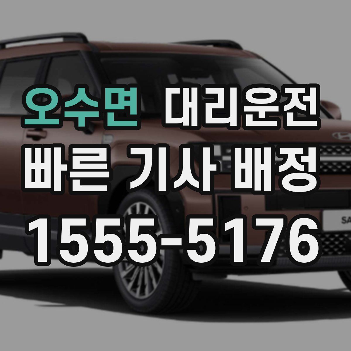 대리운전